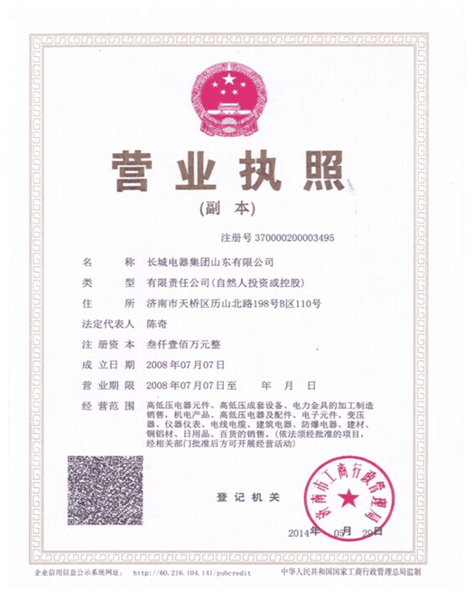 營(yíng)業(yè)執(zhí)照